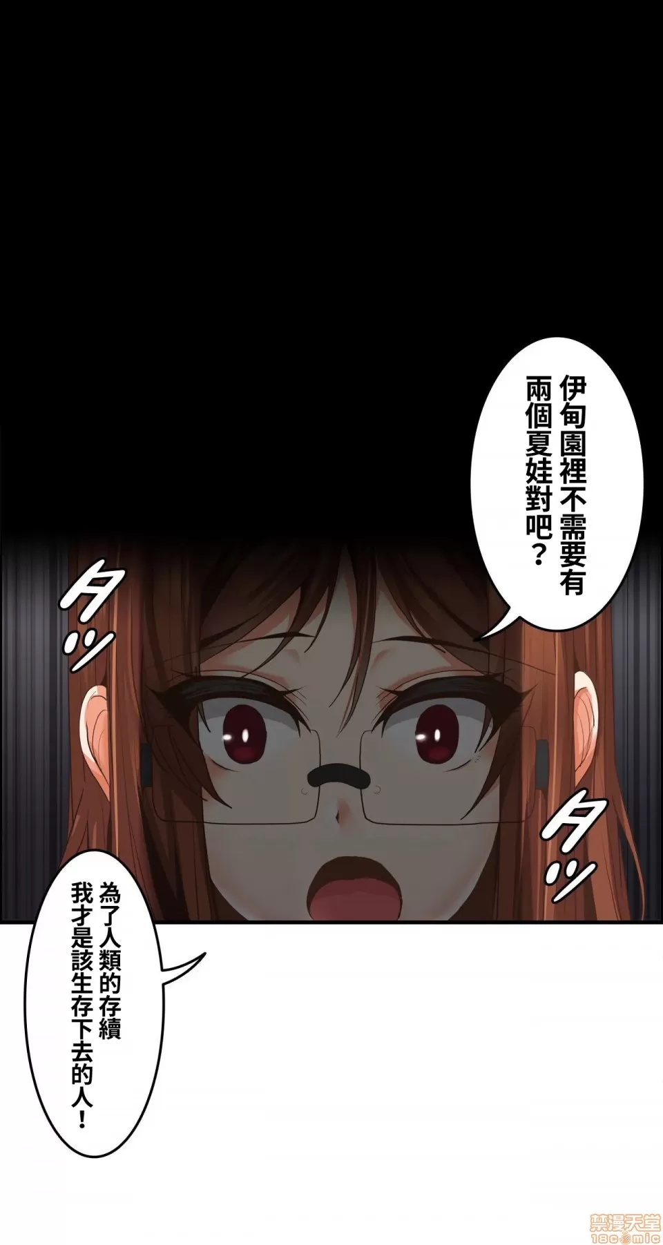 兩個夏娃～密室少女～ 1-20話[完結] Page 480
