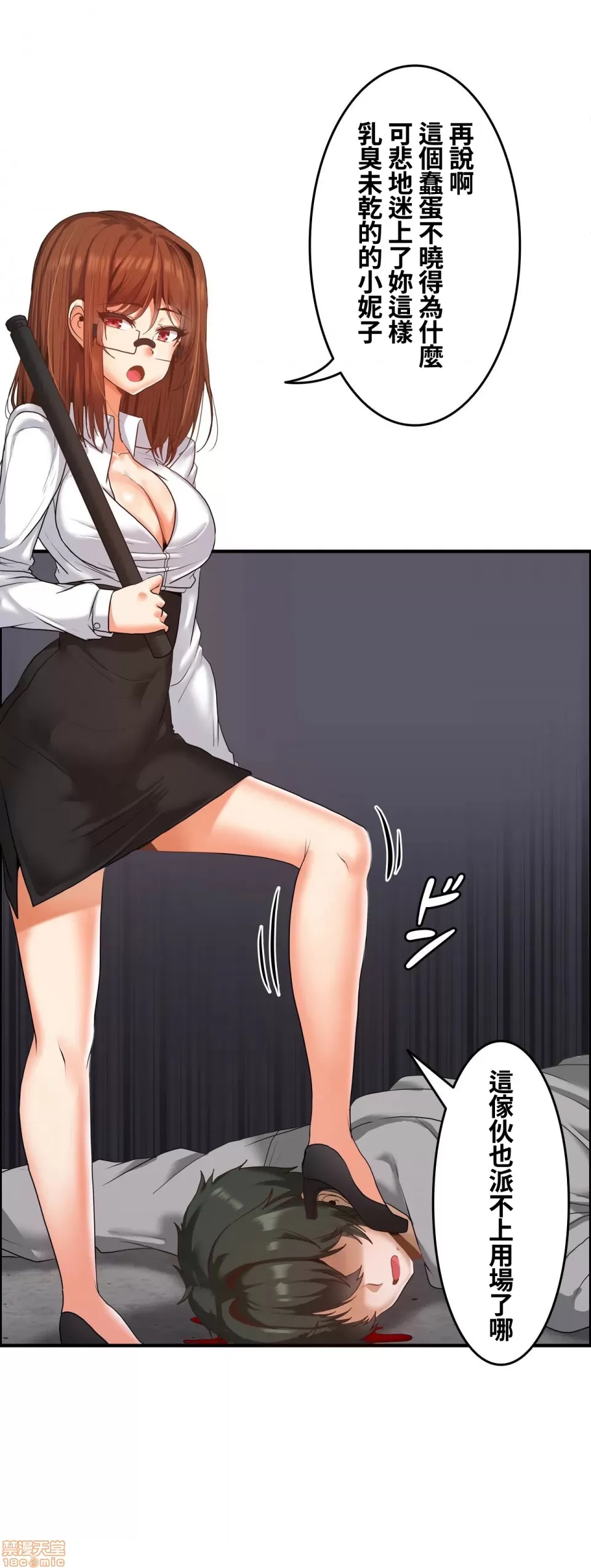 兩個夏娃～密室少女～ 1-20話[完結] Page 481