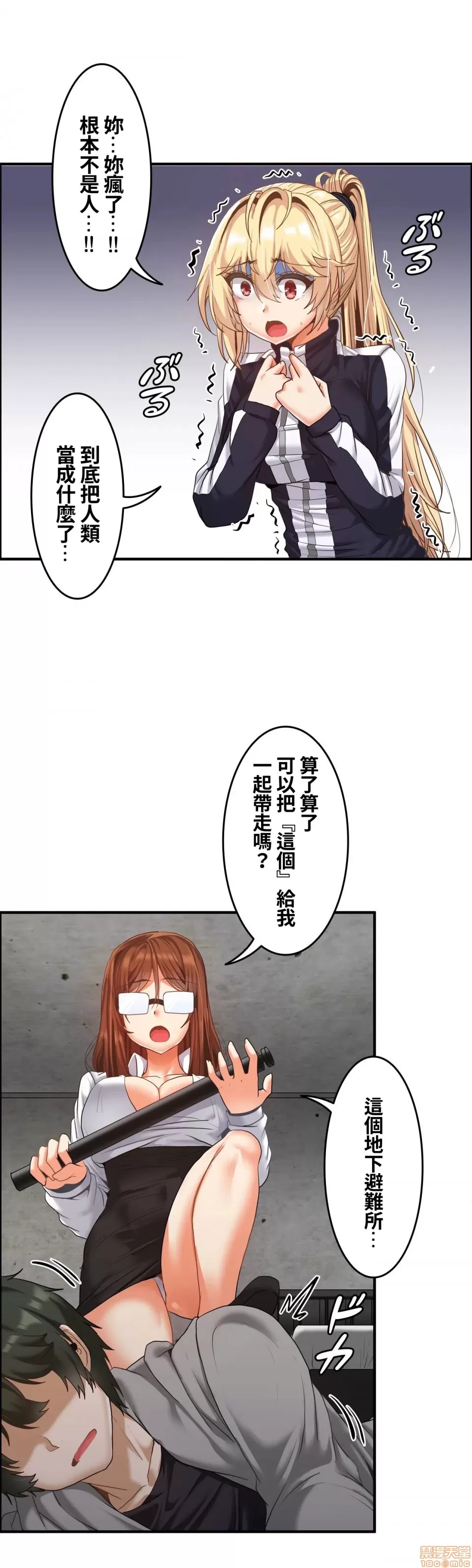 兩個夏娃～密室少女～ 1-20話[完結] Page 483