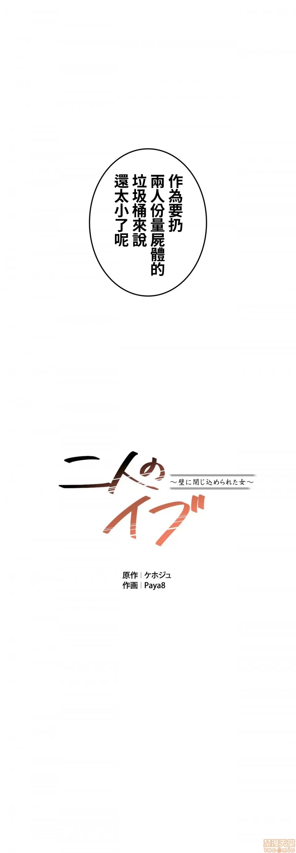 兩個夏娃～密室少女～ 1-20話[完結] Page 484