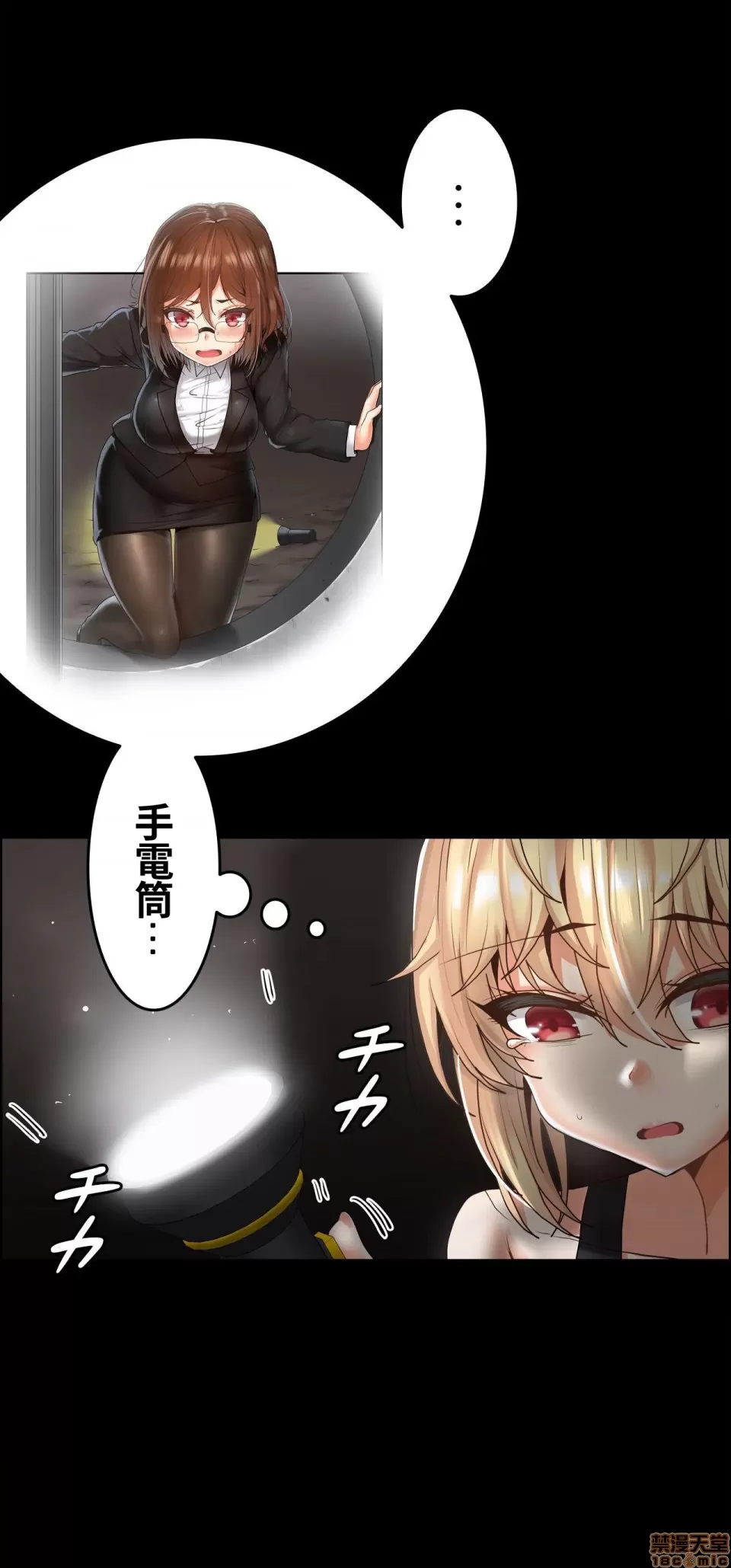 兩個夏娃～密室少女～ 1-20話[完結] Page 489