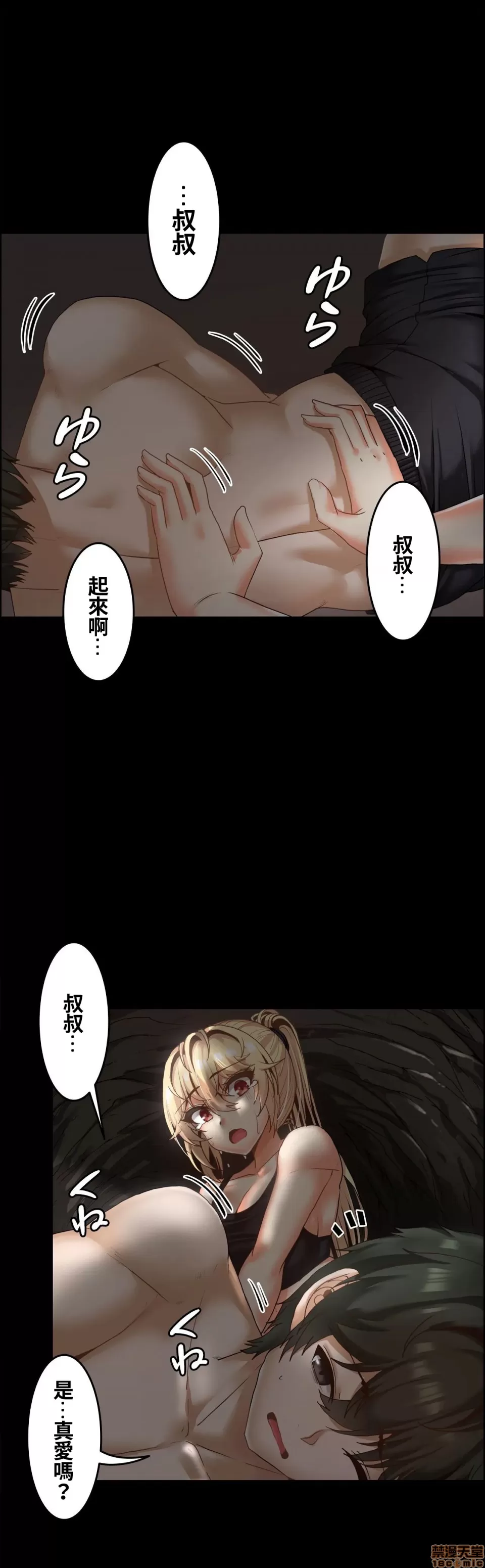 兩個夏娃～密室少女～ 1-20話[完結] Page 490