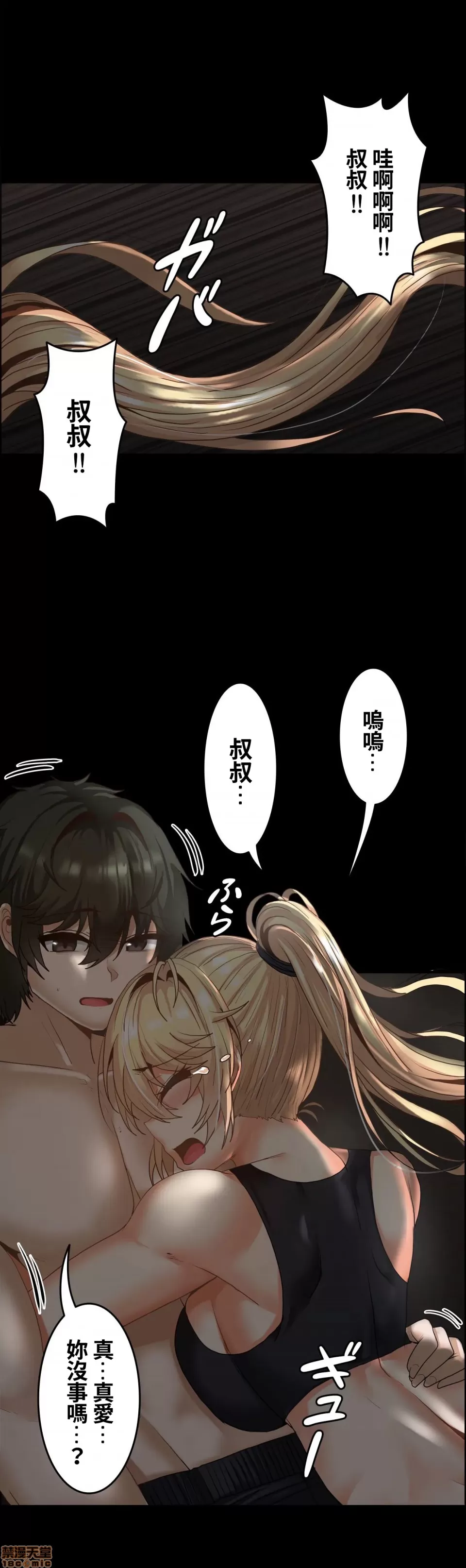 兩個夏娃～密室少女～ 1-20話[完結] Page 491