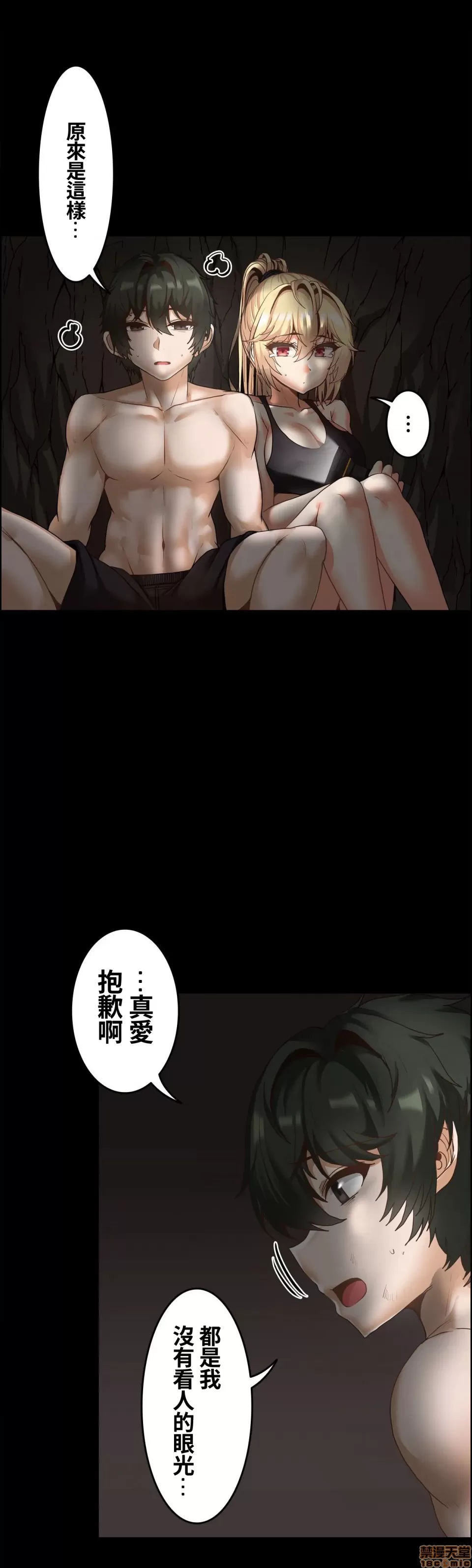 兩個夏娃～密室少女～ 1-20話[完結] Page 493