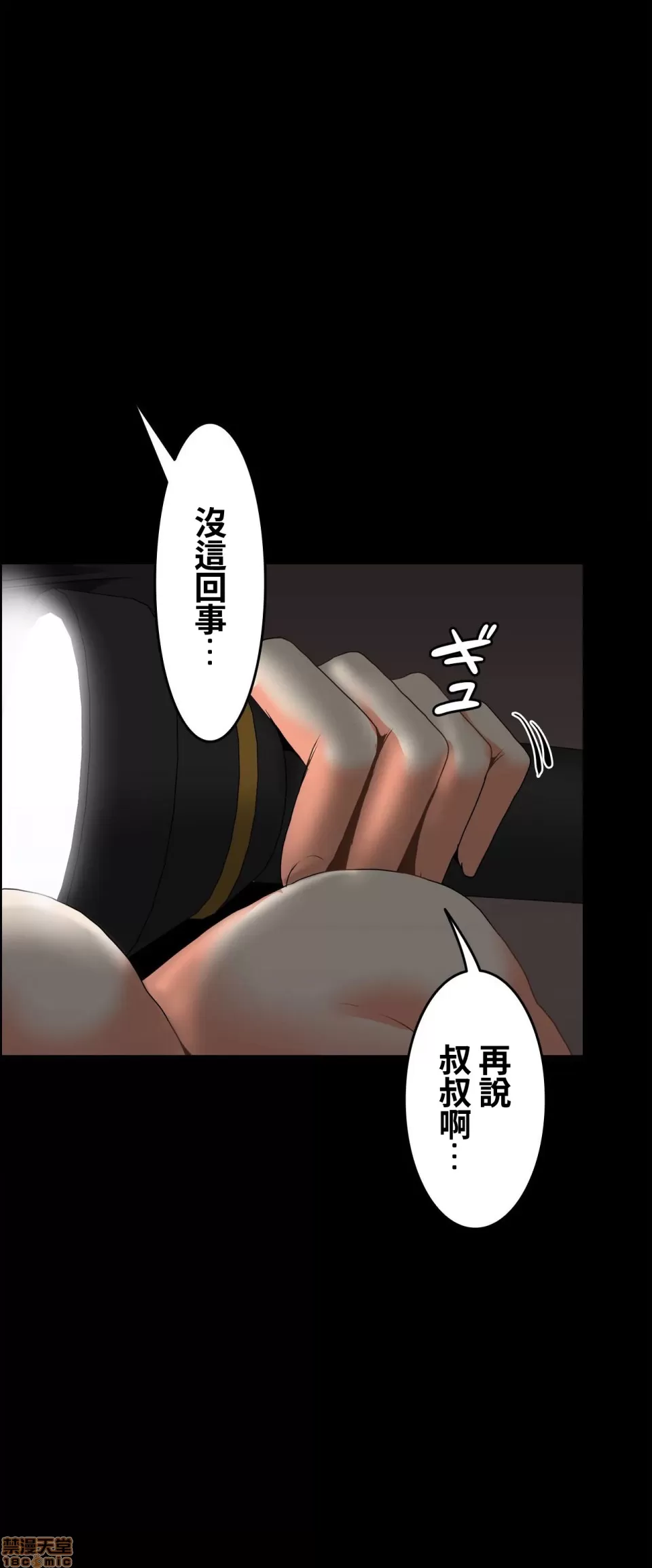 兩個夏娃～密室少女～ 1-20話[完結] Page 494