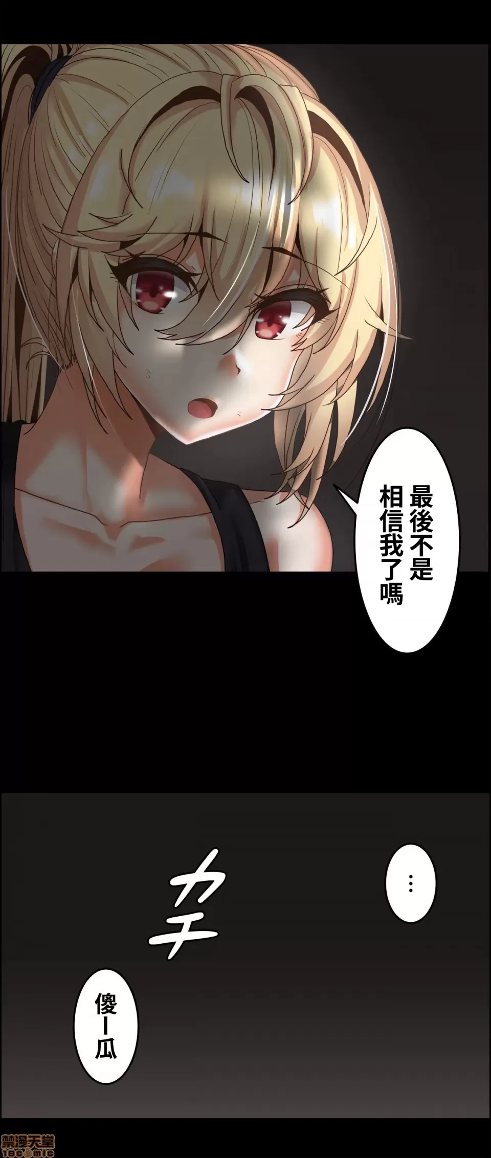 兩個夏娃～密室少女～ 1-20話[完結] Page 495