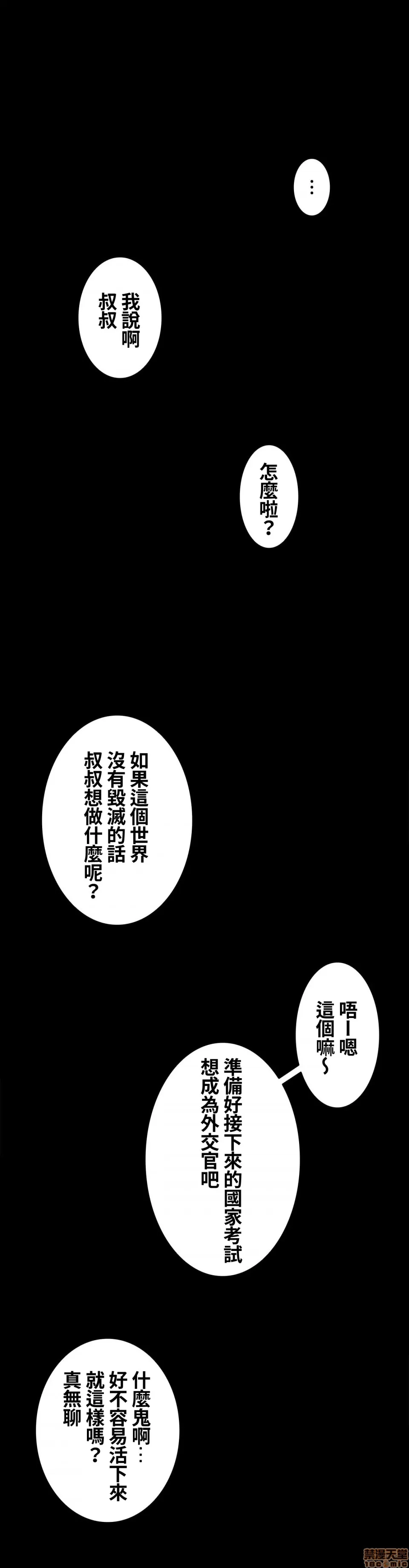 兩個夏娃～密室少女～ 1-20話[完結] Page 496