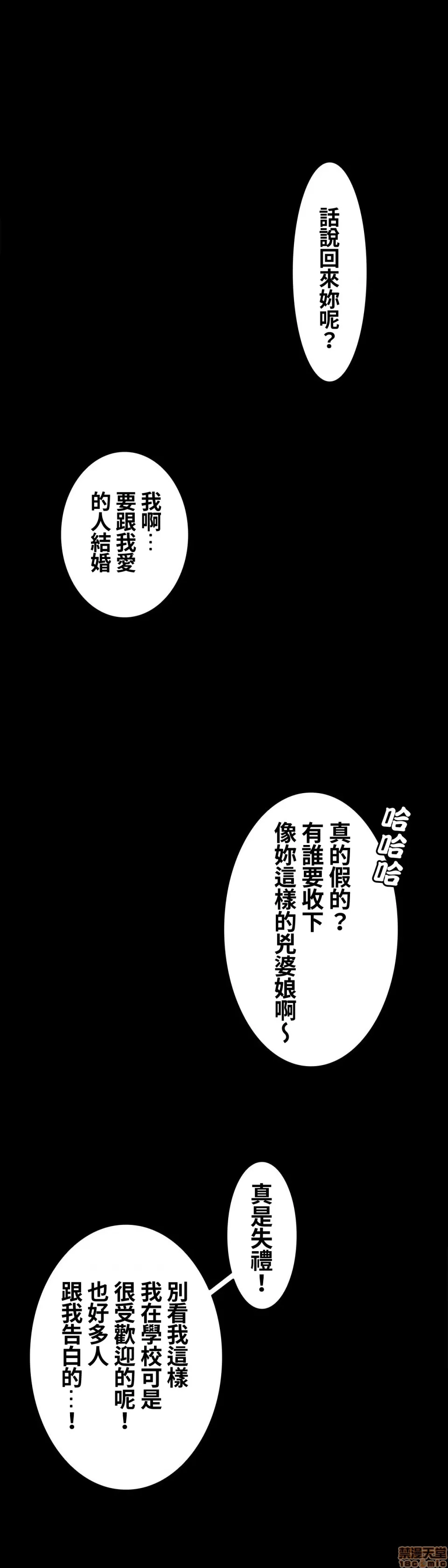 兩個夏娃～密室少女～ 1-20話[完結] Page 497