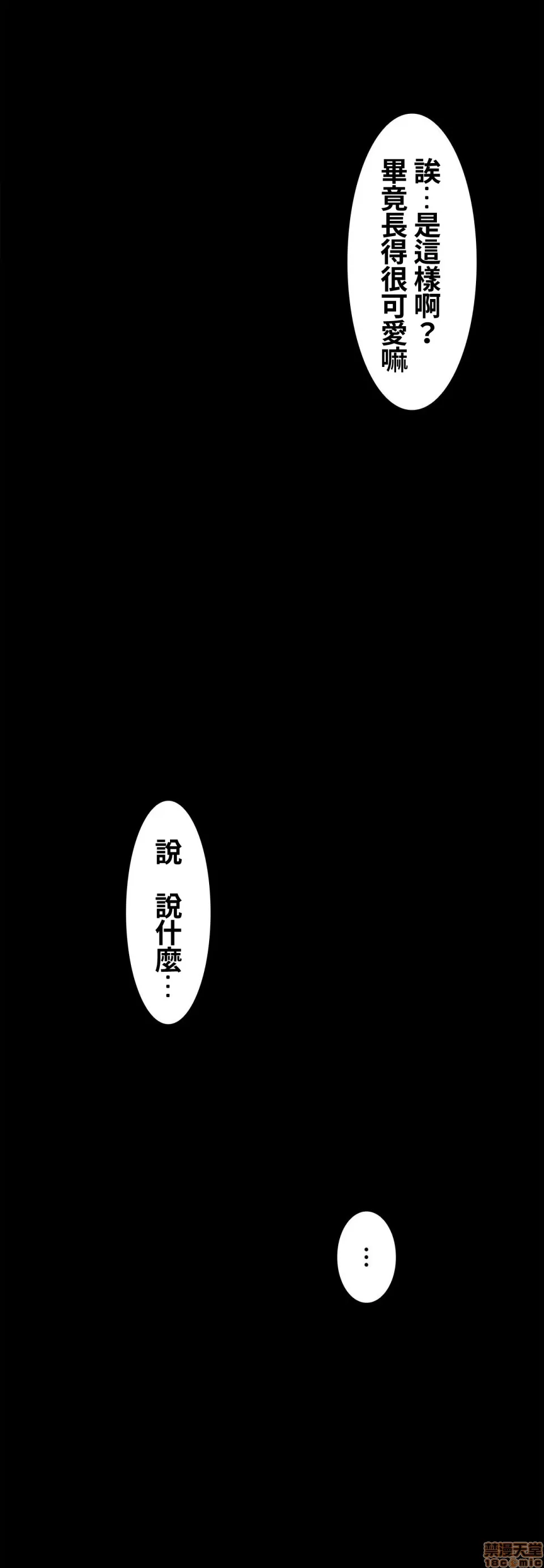兩個夏娃～密室少女～ 1-20話[完結] Page 498