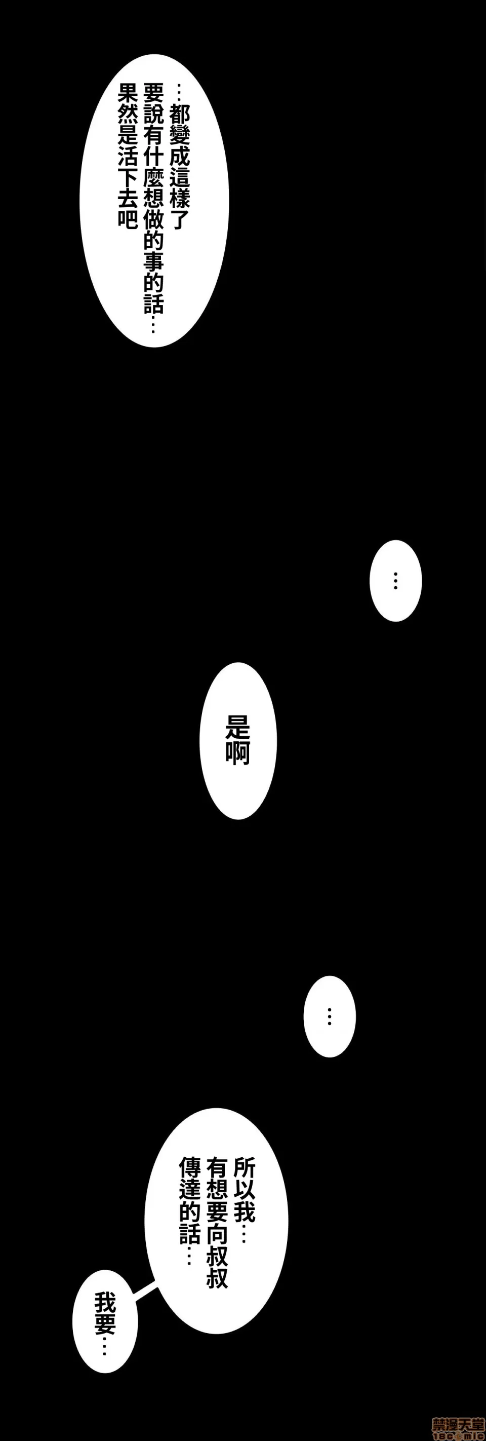 兩個夏娃～密室少女～ 1-20話[完結] Page 499