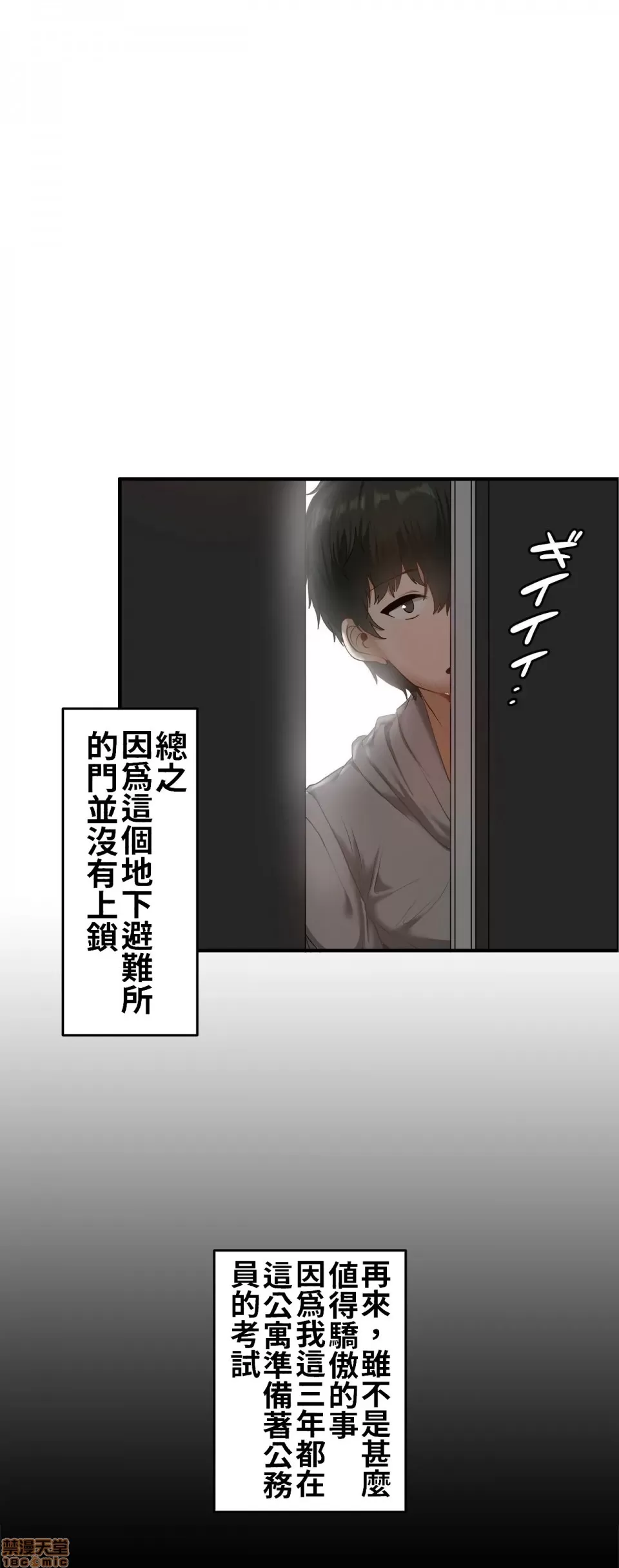 兩個夏娃～密室少女～ 1-20話[完結] Page 50