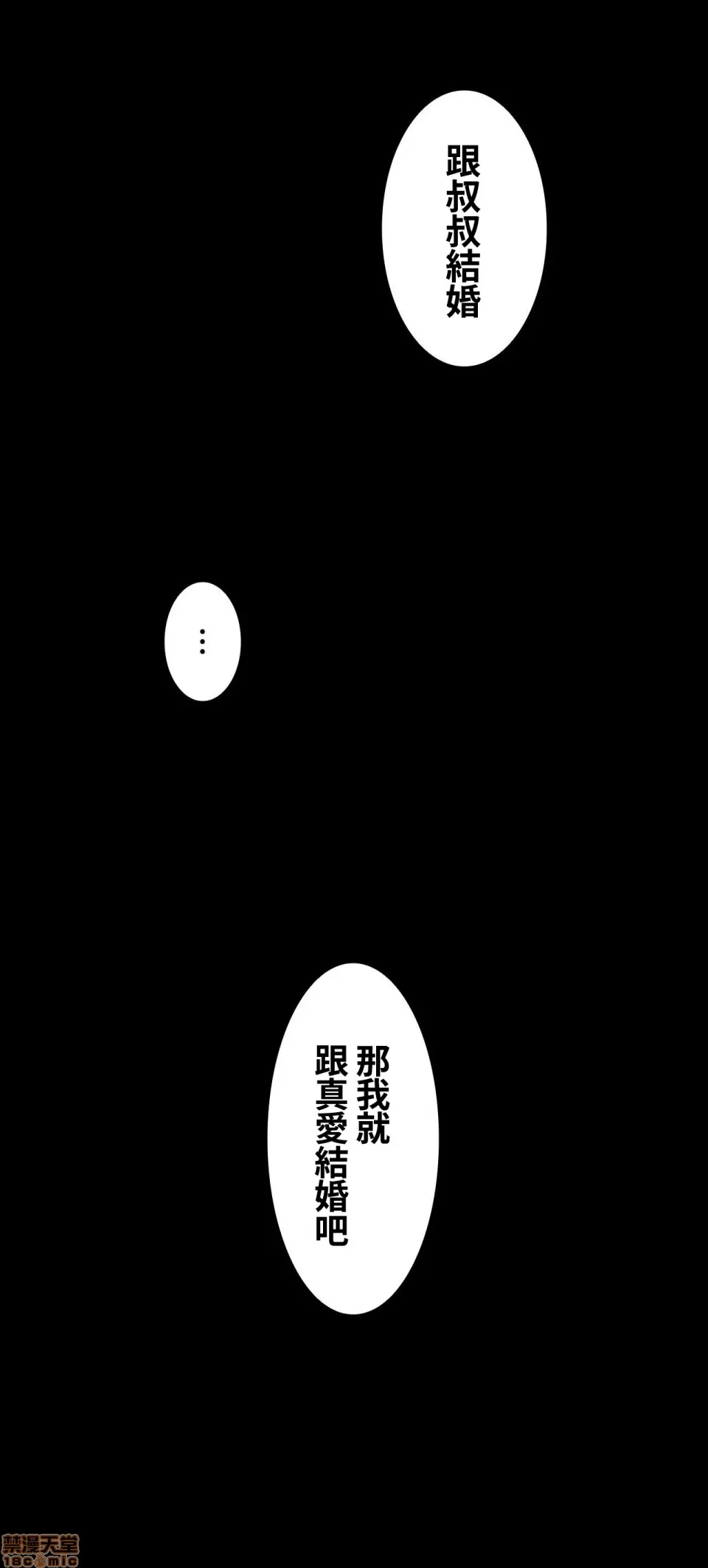 兩個夏娃～密室少女～ 1-20話[完結] Page 500
