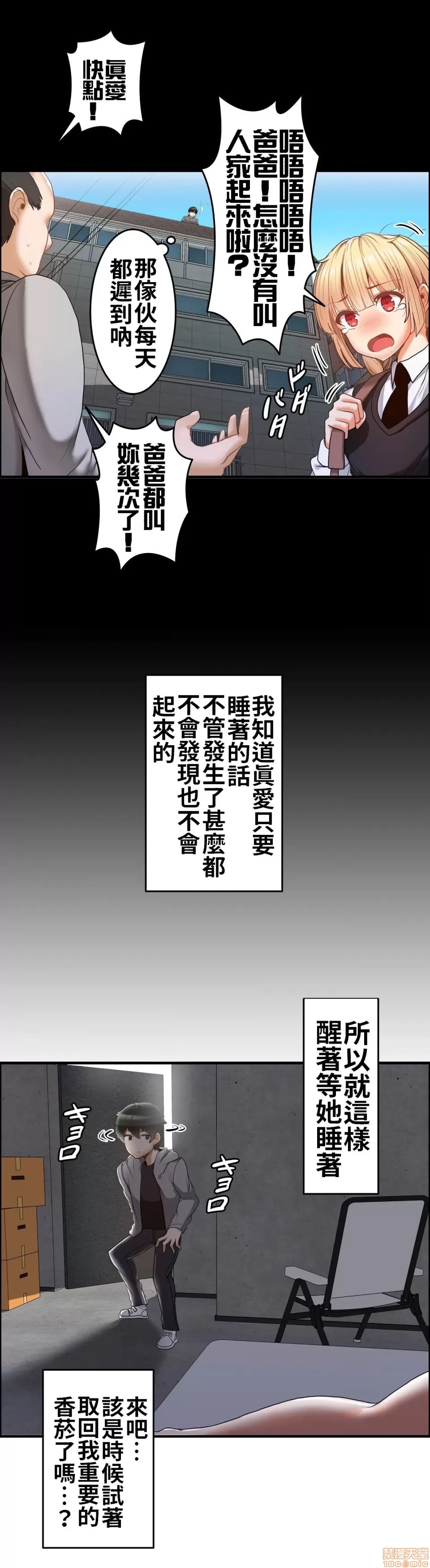 兩個夏娃～密室少女～ 1-20話[完結] Page 51