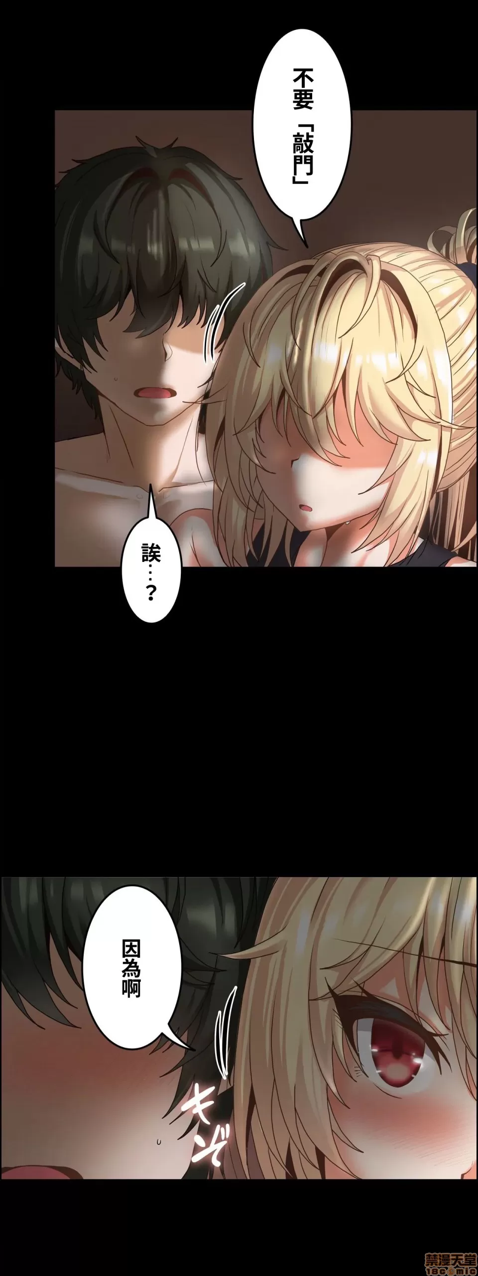 兩個夏娃～密室少女～ 1-20話[完結] Page 525