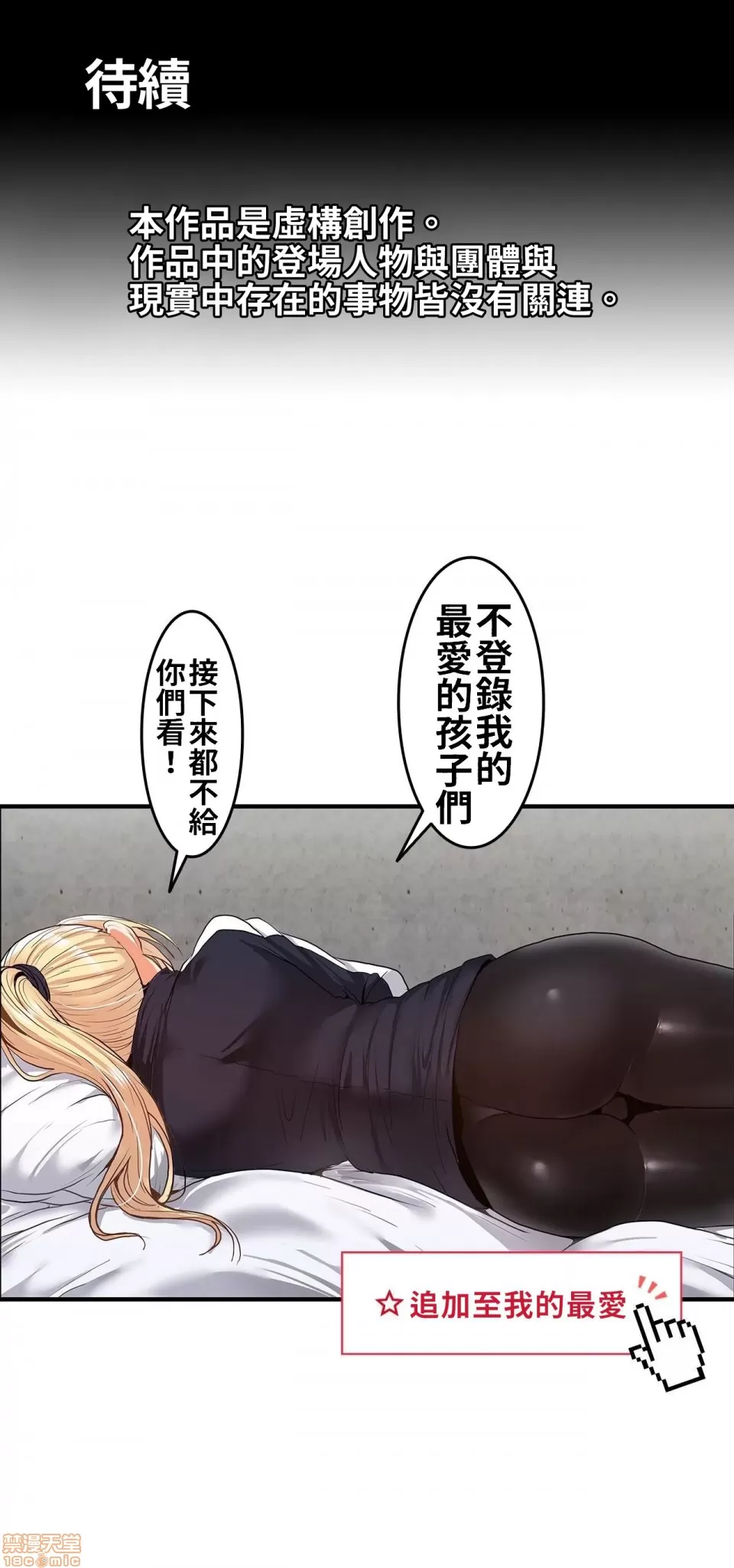兩個夏娃～密室少女～ 1-20話[完結] Page 528