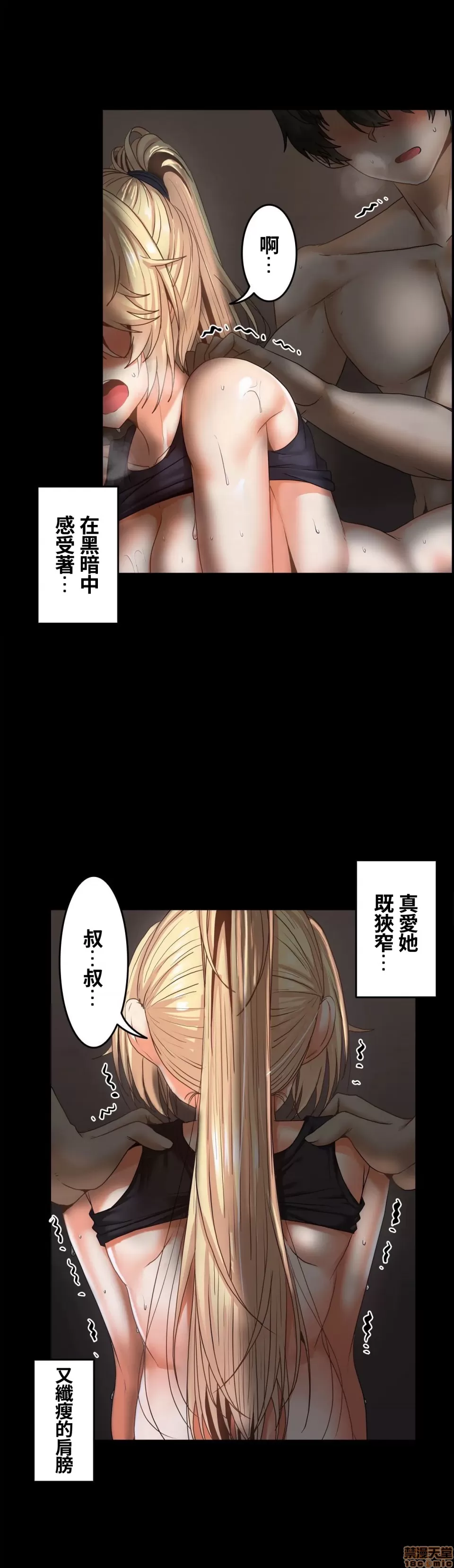 兩個夏娃～密室少女～ 1-20話[完結] Page 532