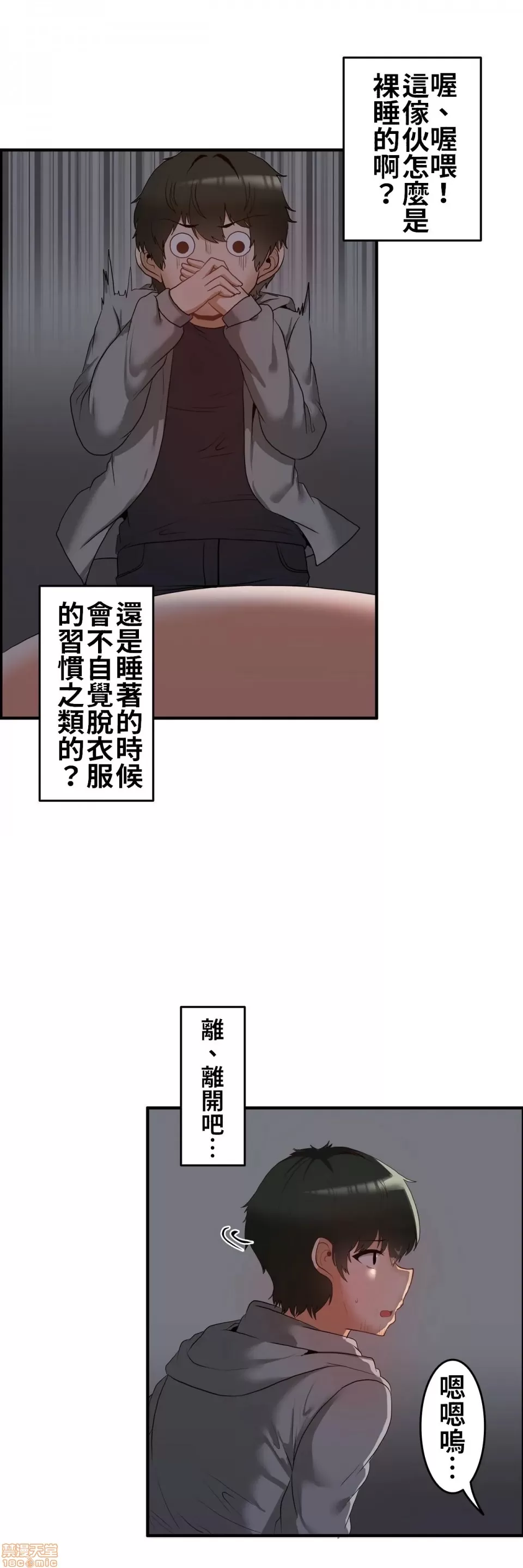 兩個夏娃～密室少女～ 1-20話[完結] Page 54