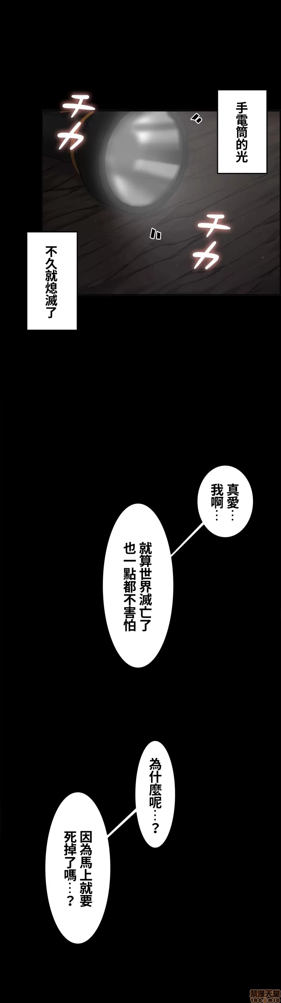 兩個夏娃～密室少女～ 1-20話[完結] Page 541