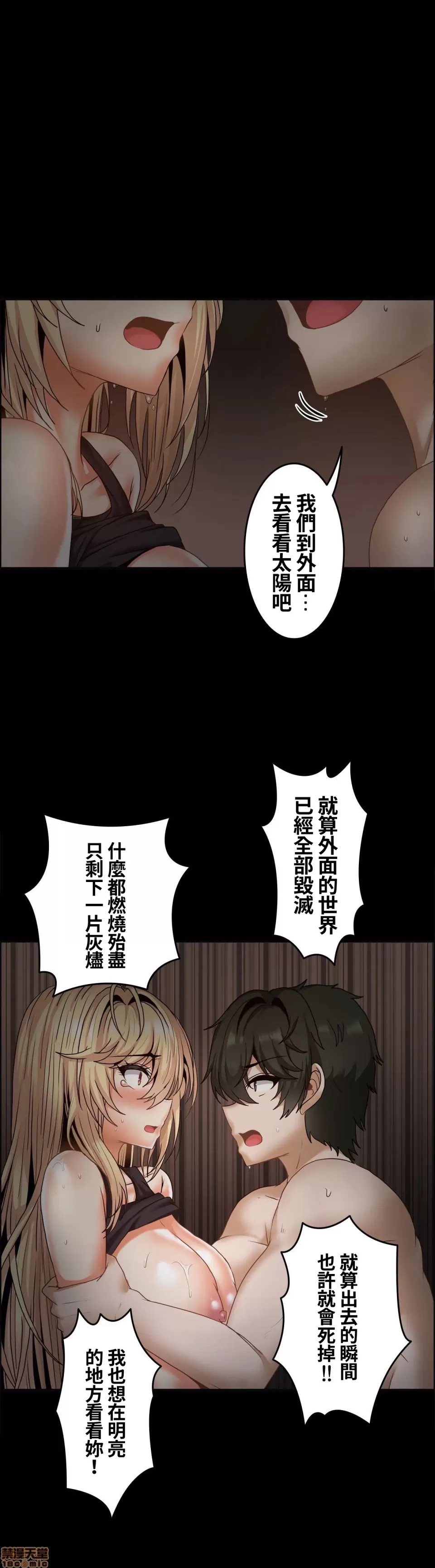 兩個夏娃～密室少女～ 1-20話[完結] Page 546