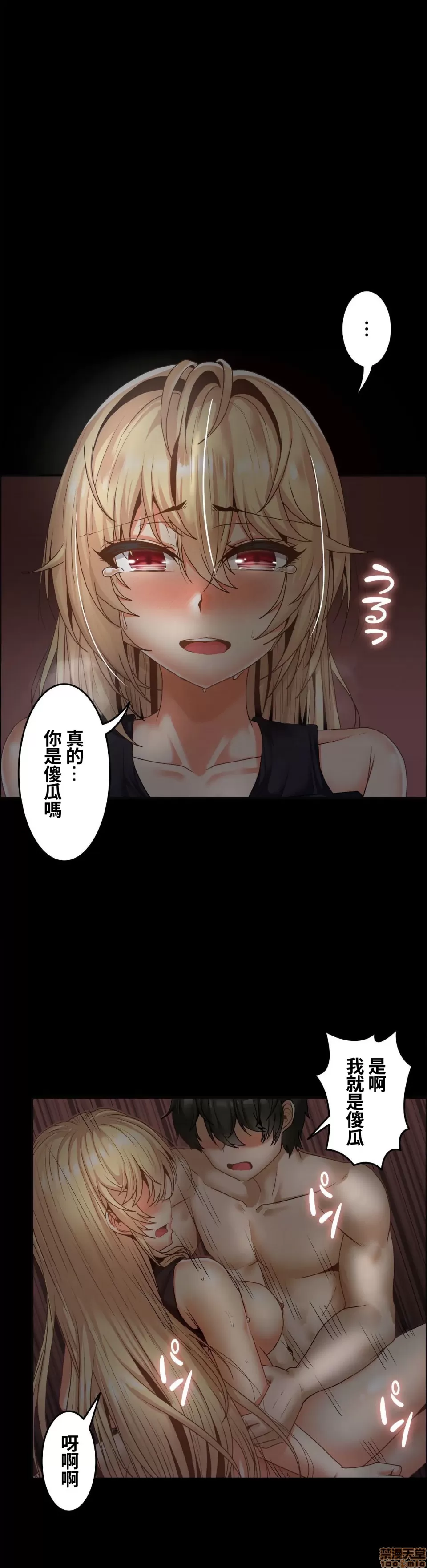 兩個夏娃～密室少女～ 1-20話[完結] Page 547