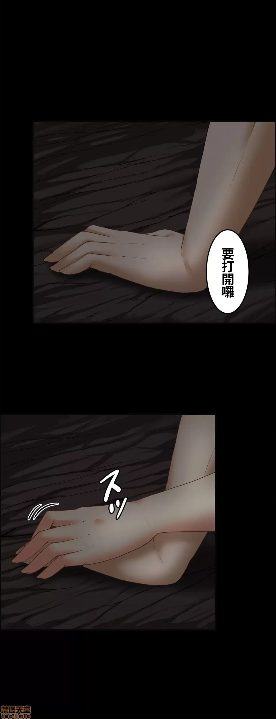兩個夏娃～密室少女～ 1-20話[完結] Page 552
