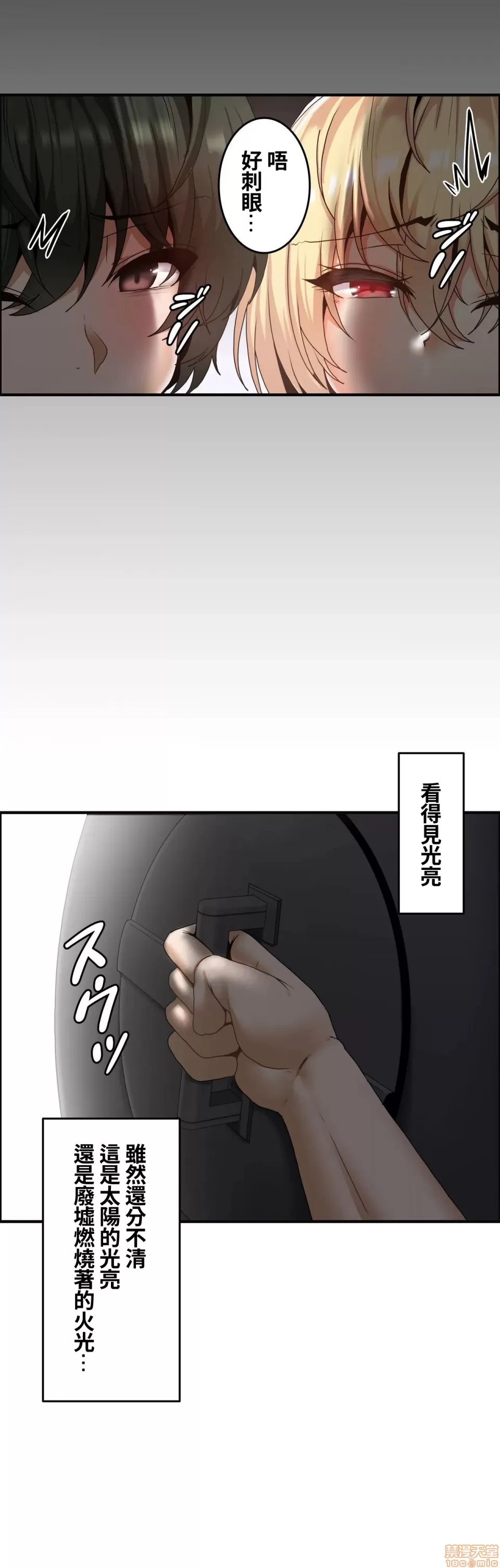兩個夏娃～密室少女～ 1-20話[完結] Page 558