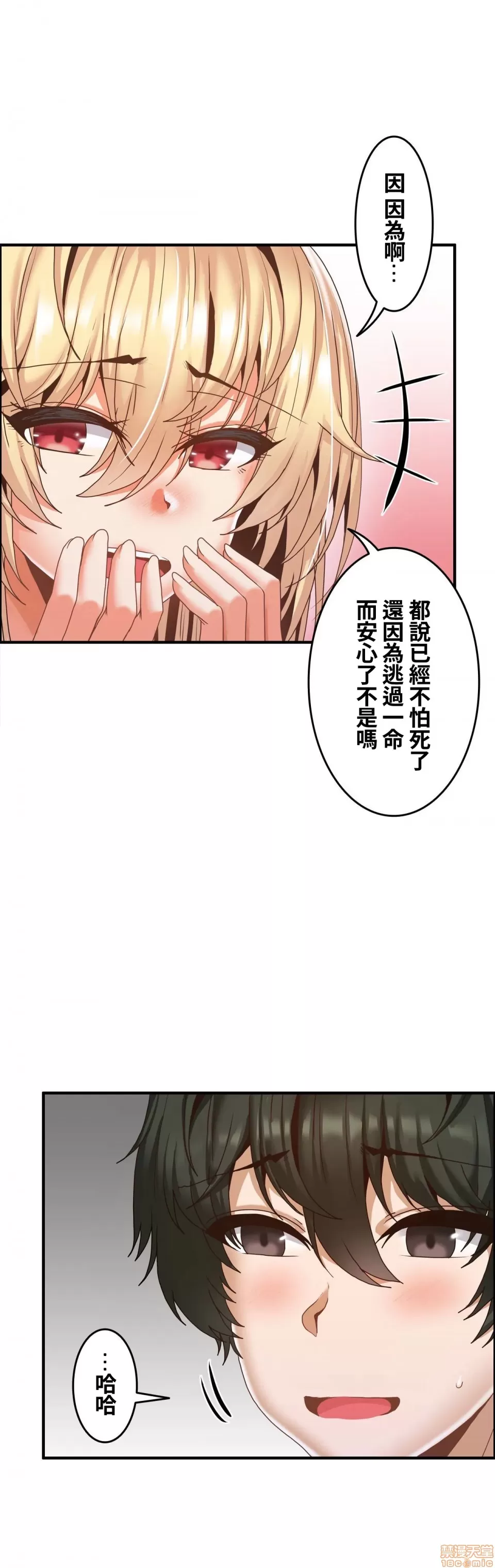 兩個夏娃～密室少女～ 1-20話[完結] Page 569