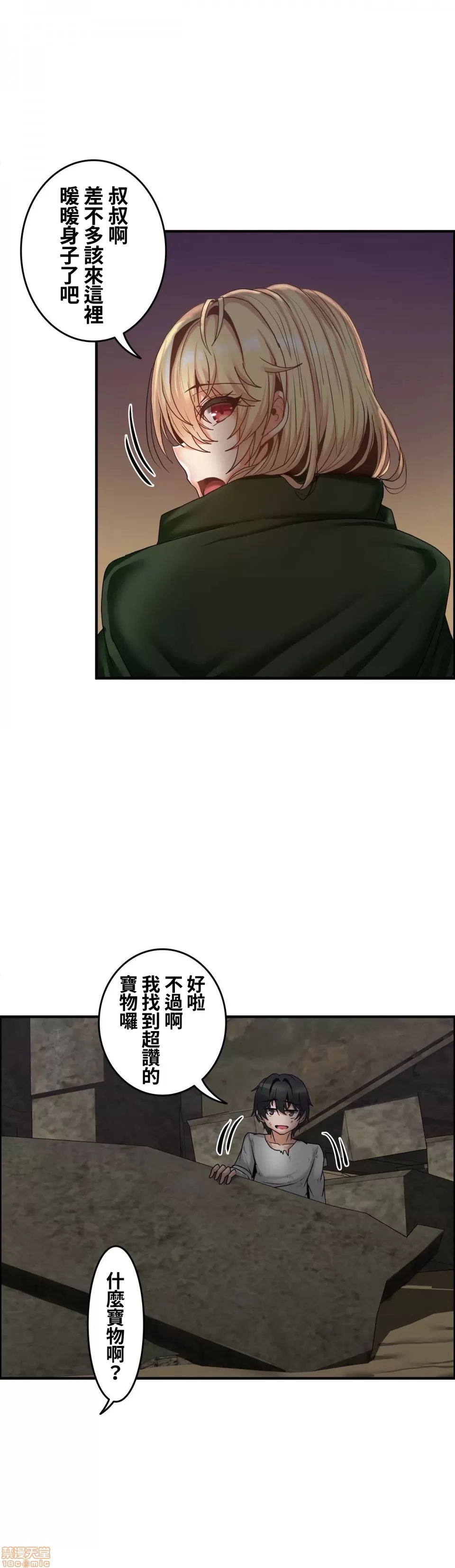 兩個夏娃～密室少女～ 1-20話[完結] Page 573
