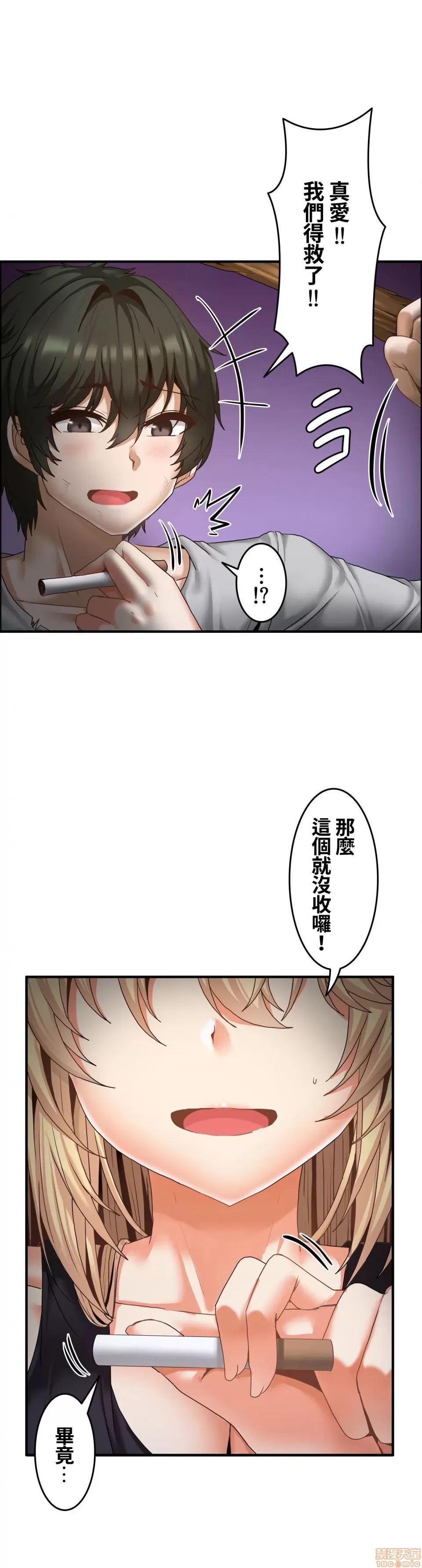 兩個夏娃～密室少女～ 1-20話[完結] Page 581