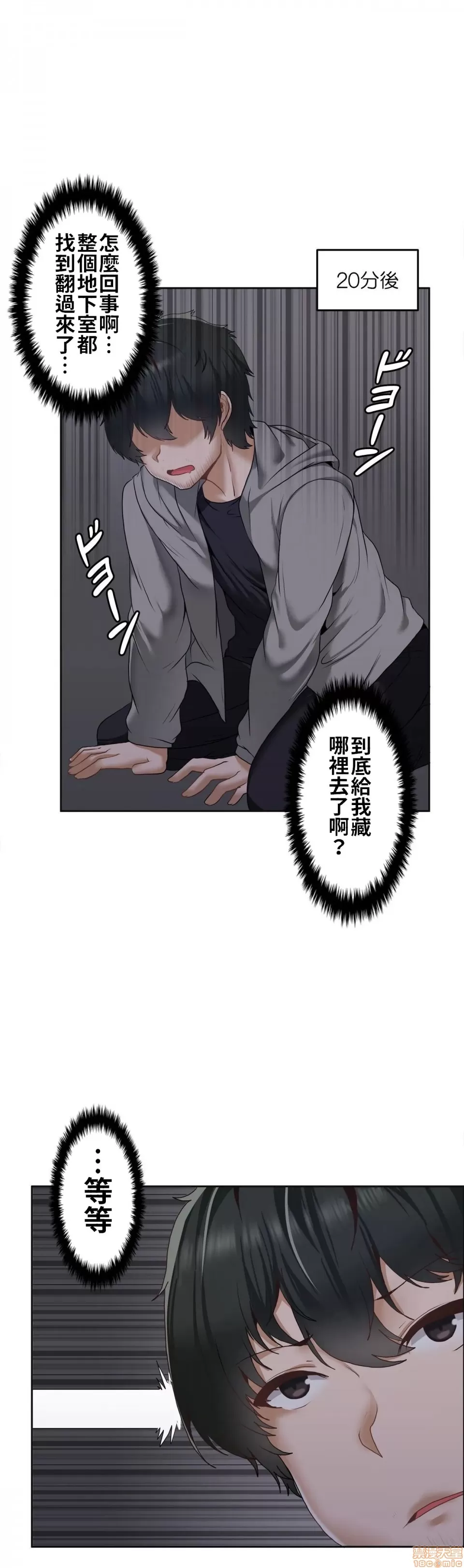兩個夏娃～密室少女～ 1-20話[完結] Page 62