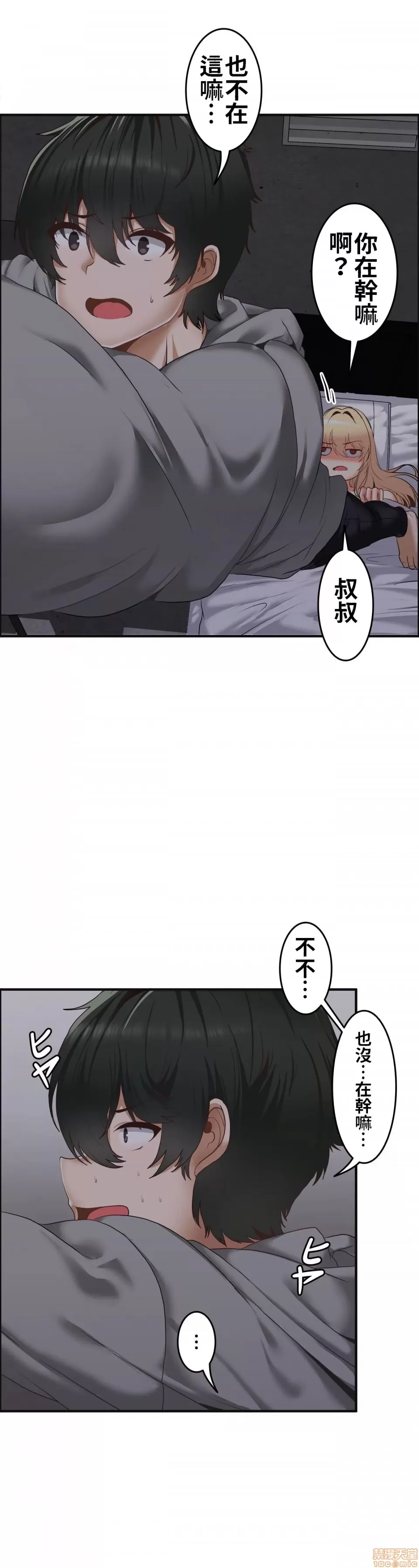 兩個夏娃～密室少女～ 1-20話[完結] Page 67