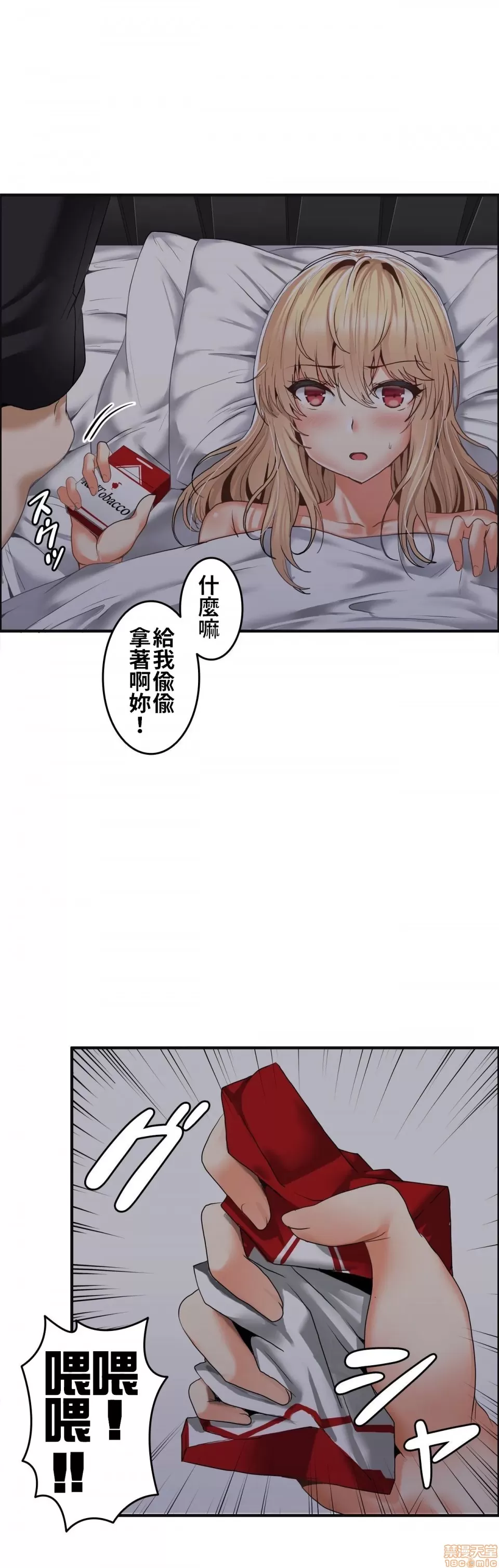 兩個夏娃～密室少女～ 1-20話[完結] Page 68