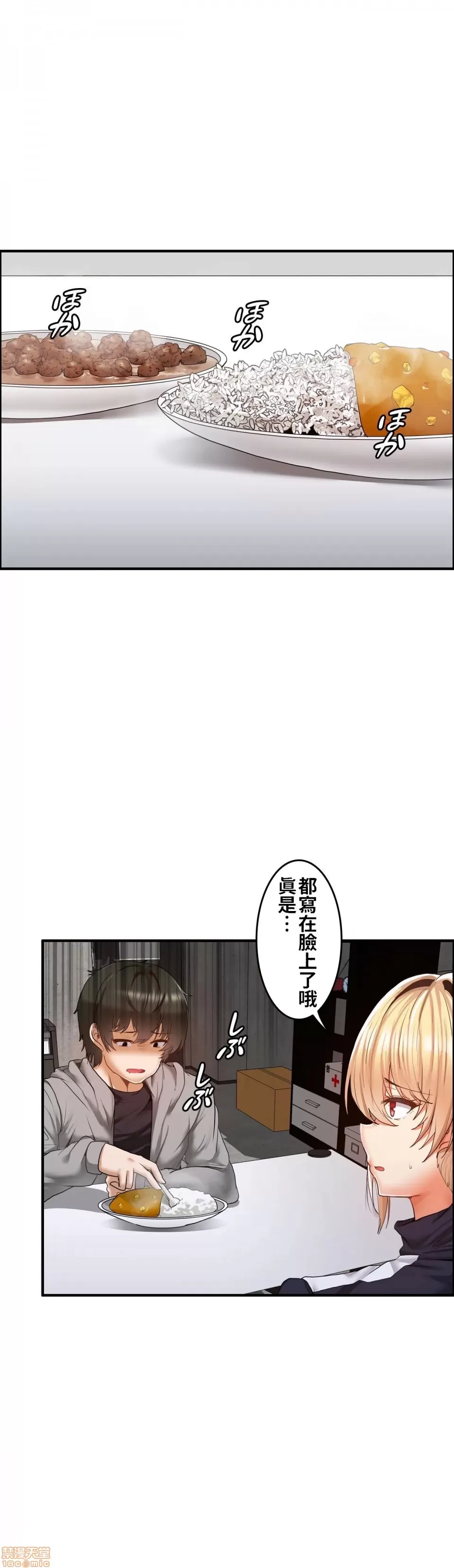 兩個夏娃～密室少女～ 1-20話[完結] Page 70