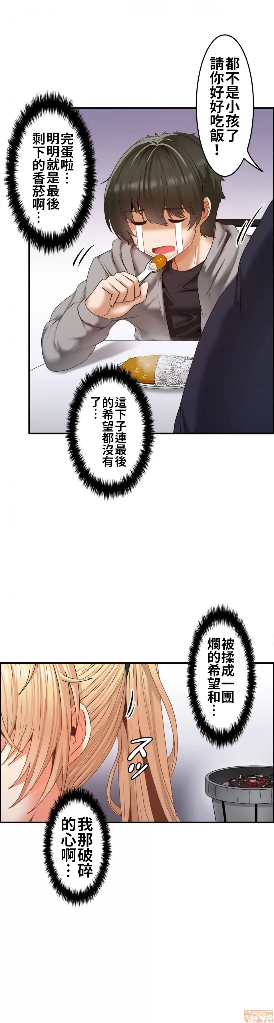 兩個夏娃～密室少女～ 1-20話[完結] Page 71