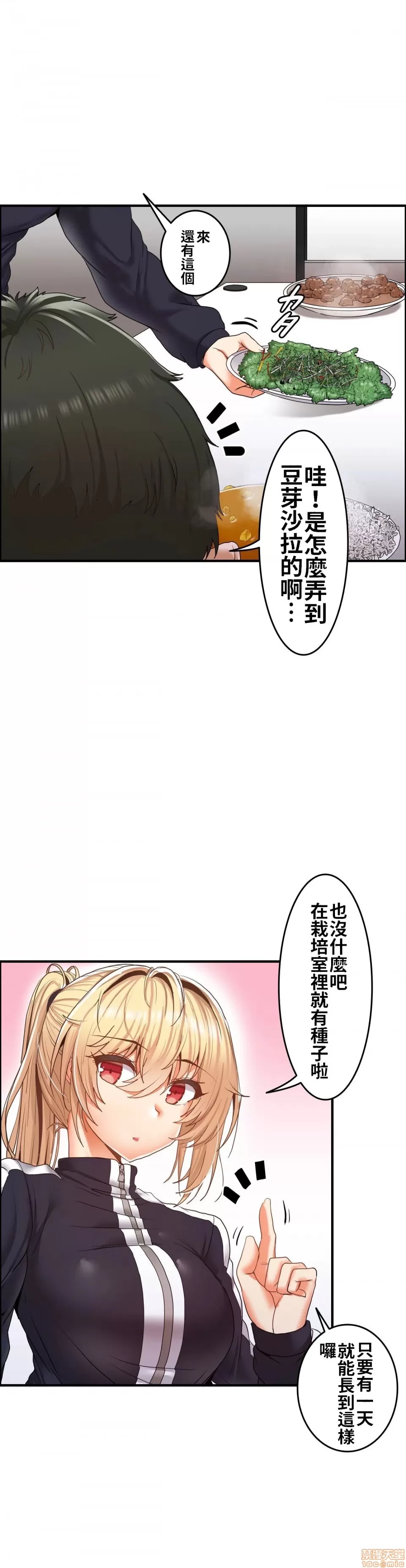 兩個夏娃～密室少女～ 1-20話[完結] Page 72
