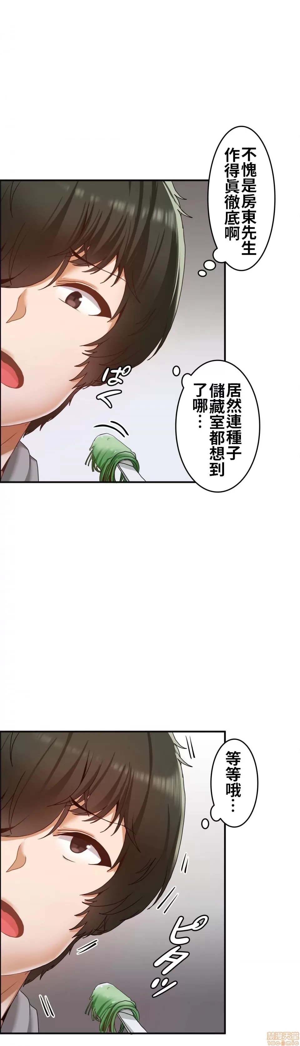 兩個夏娃～密室少女～ 1-20話[完結] Page 73