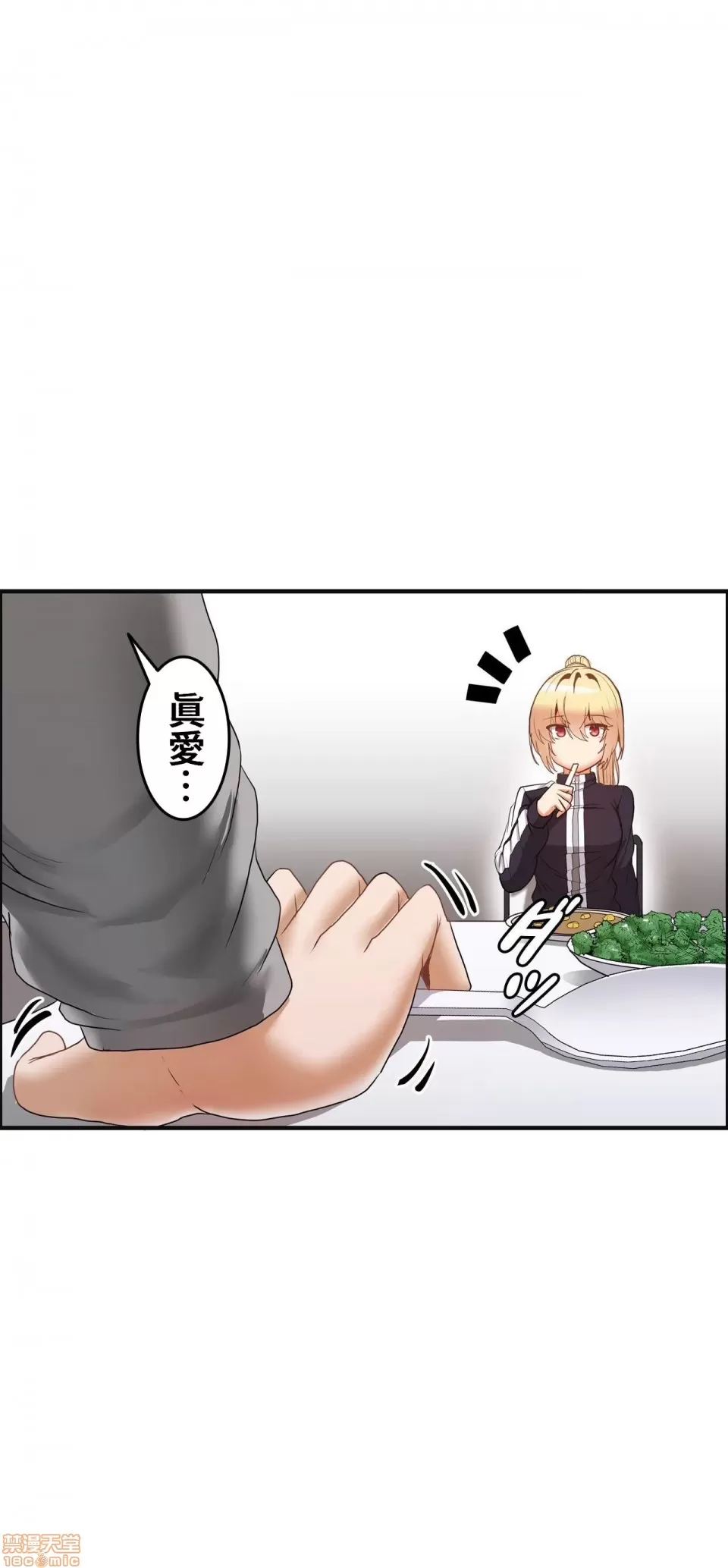 兩個夏娃～密室少女～ 1-20話[完結] Page 74