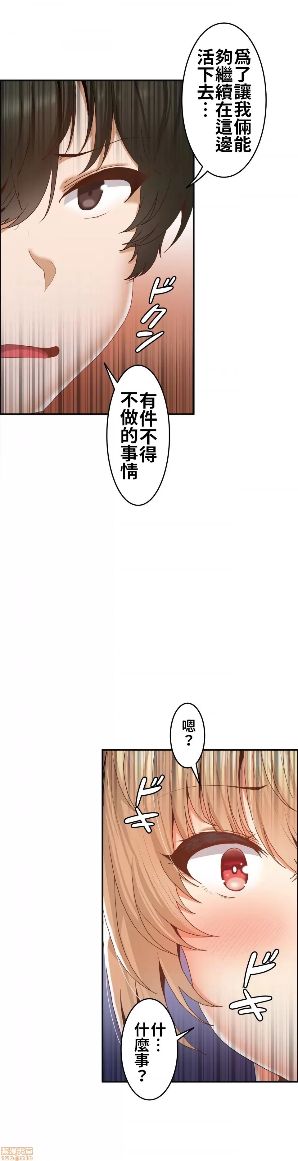 兩個夏娃～密室少女～ 1-20話[完結] Page 75
