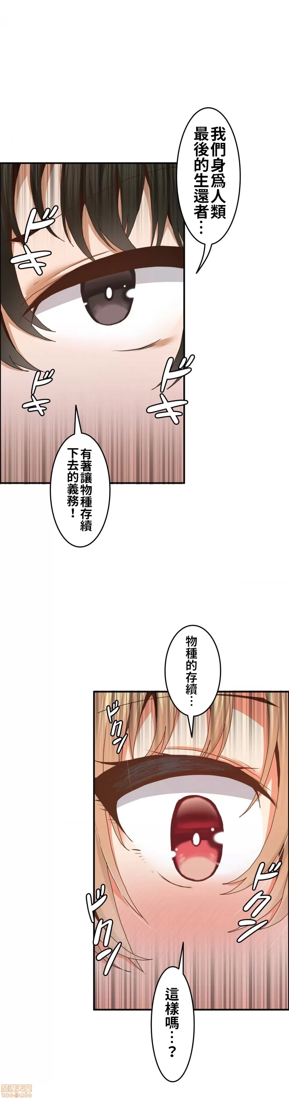 兩個夏娃～密室少女～ 1-20話[完結] Page 76