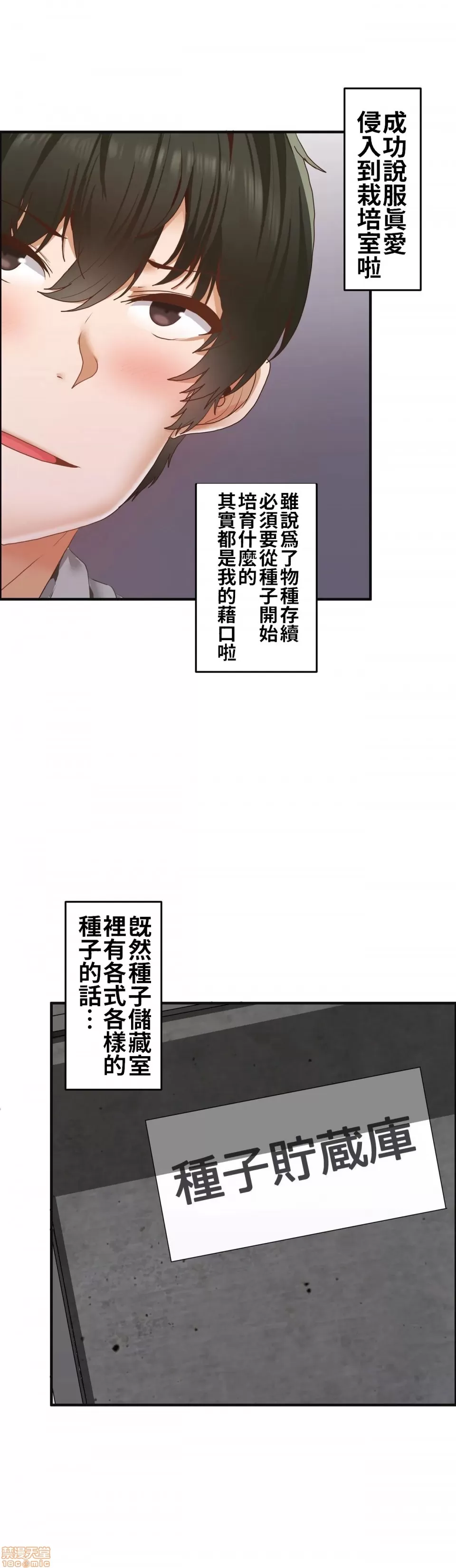 兩個夏娃～密室少女～ 1-20話[完結] Page 78