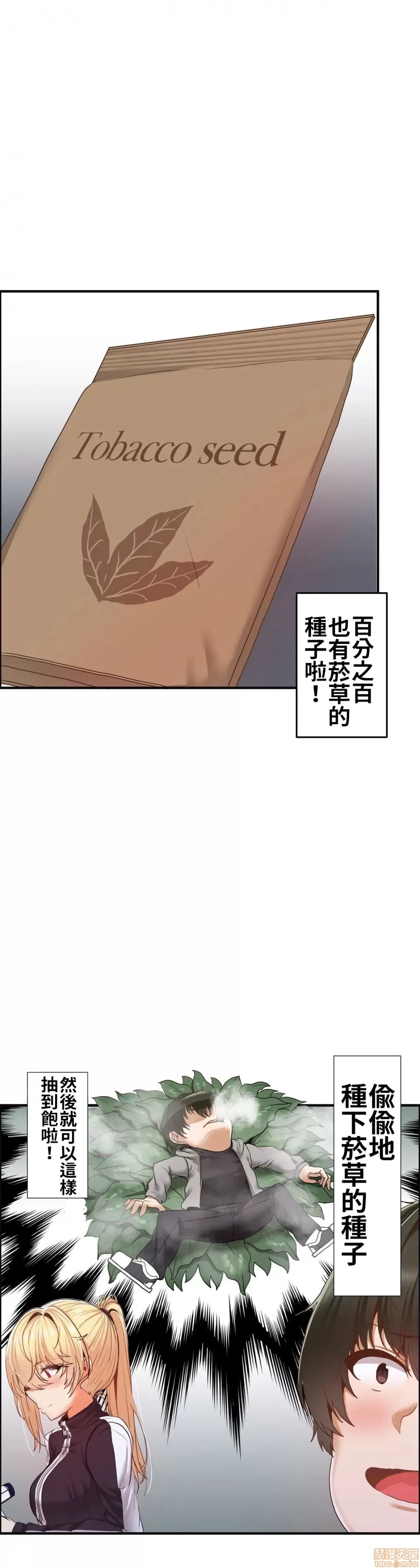 兩個夏娃～密室少女～ 1-20話[完結] Page 79