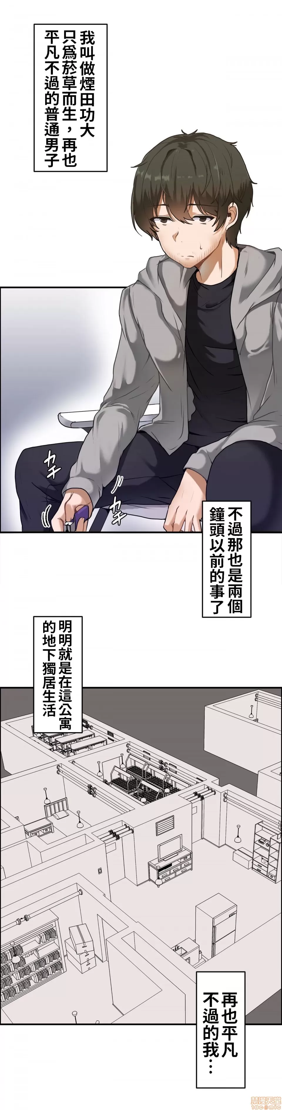 兩個夏娃～密室少女～ 1-20話[完結] Page 8