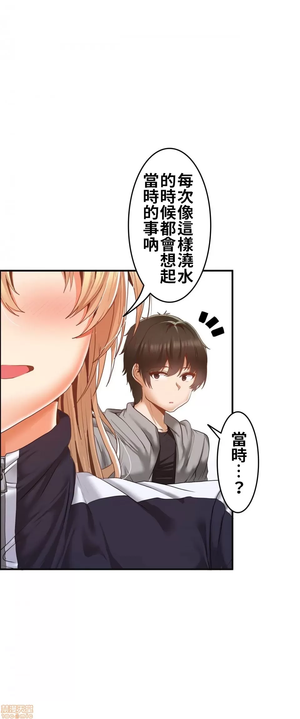 兩個夏娃～密室少女～ 1-20話[完結] Page 80