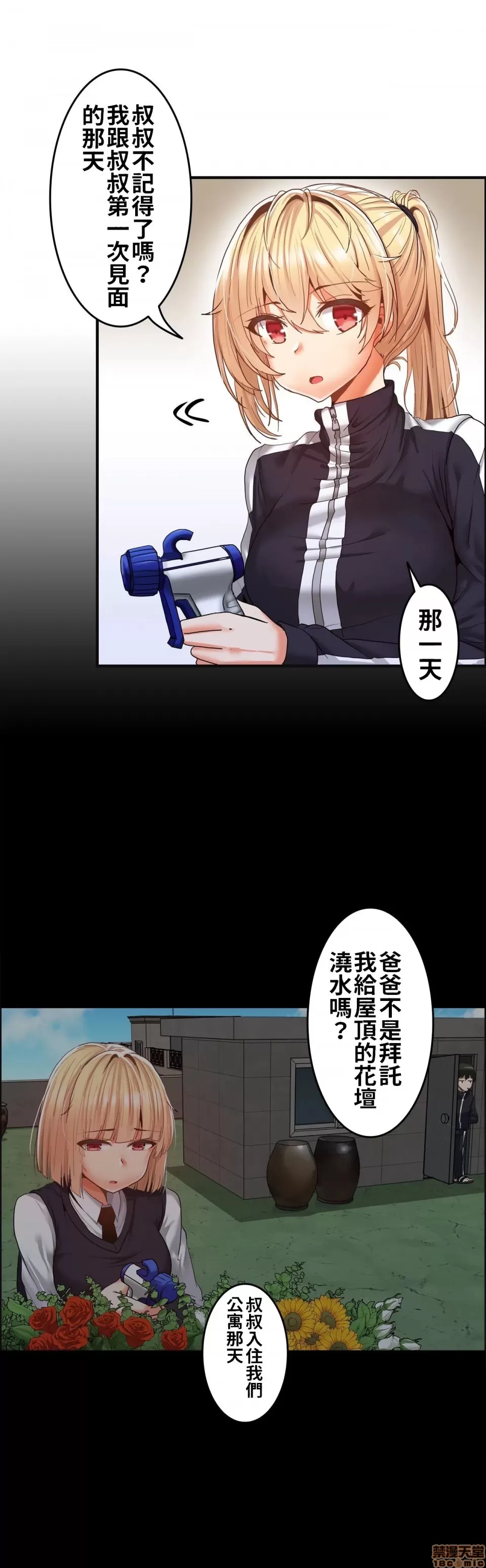 兩個夏娃～密室少女～ 1-20話[完結] Page 81