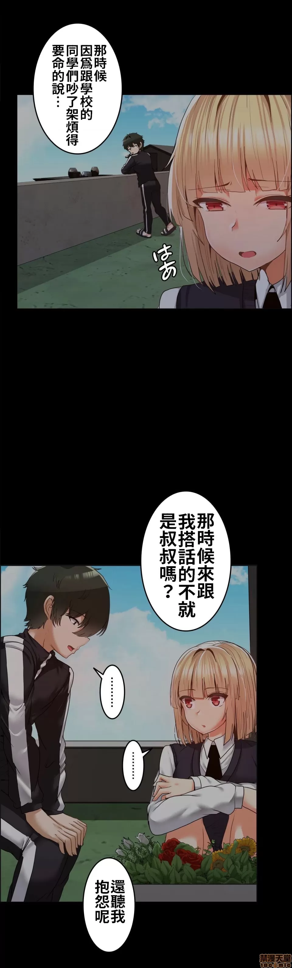 兩個夏娃～密室少女～ 1-20話[完結] Page 82