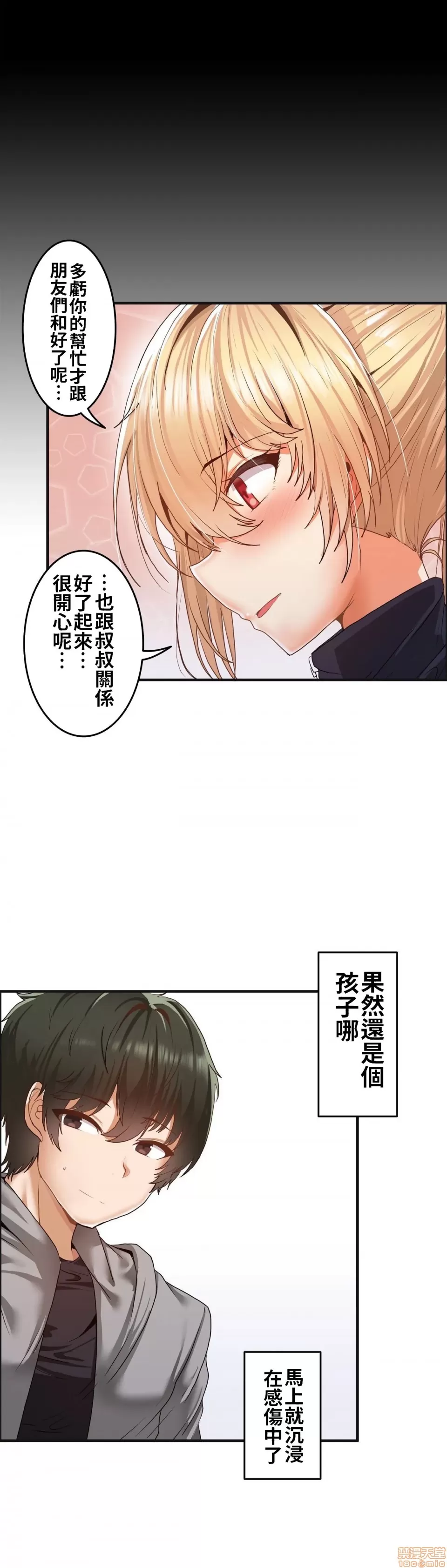 兩個夏娃～密室少女～ 1-20話[完結] Page 83
