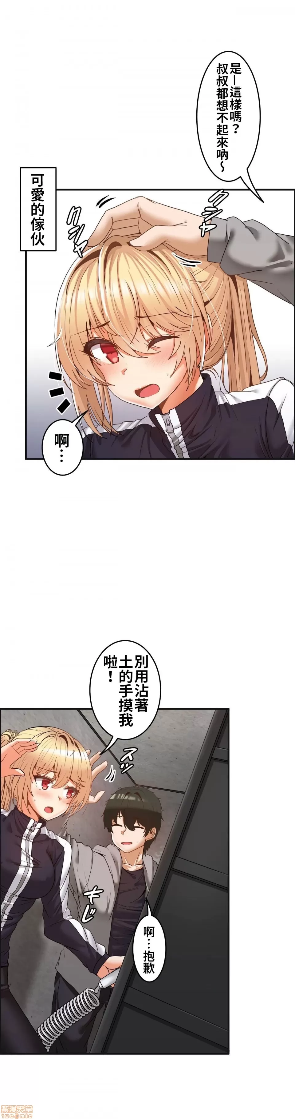兩個夏娃～密室少女～ 1-20話[完結] Page 84