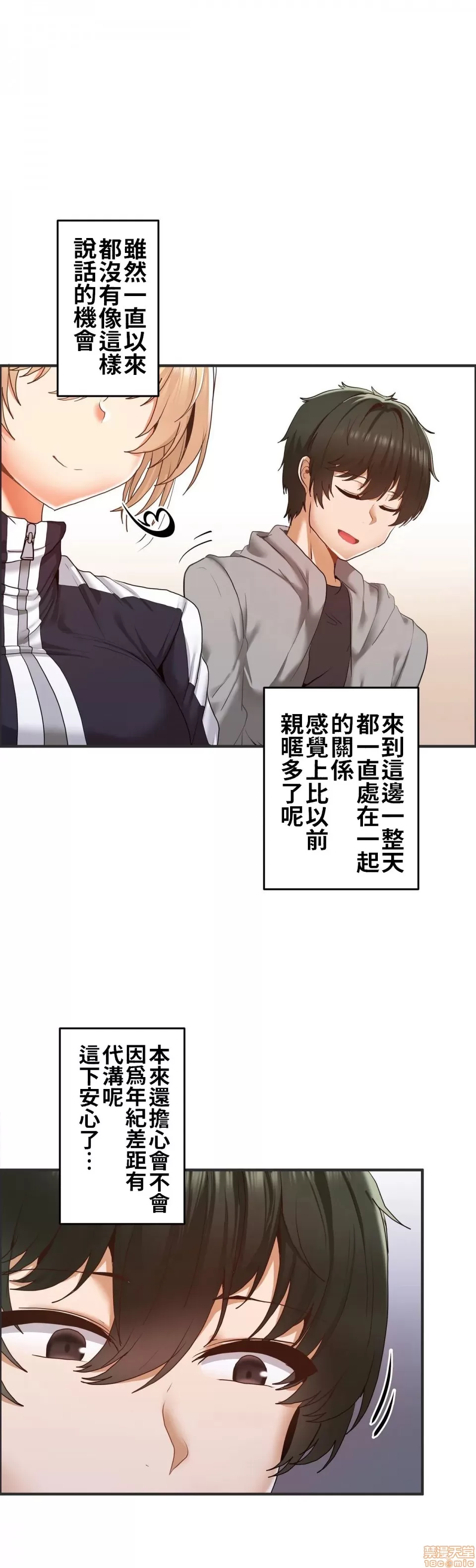 兩個夏娃～密室少女～ 1-20話[完結] Page 85