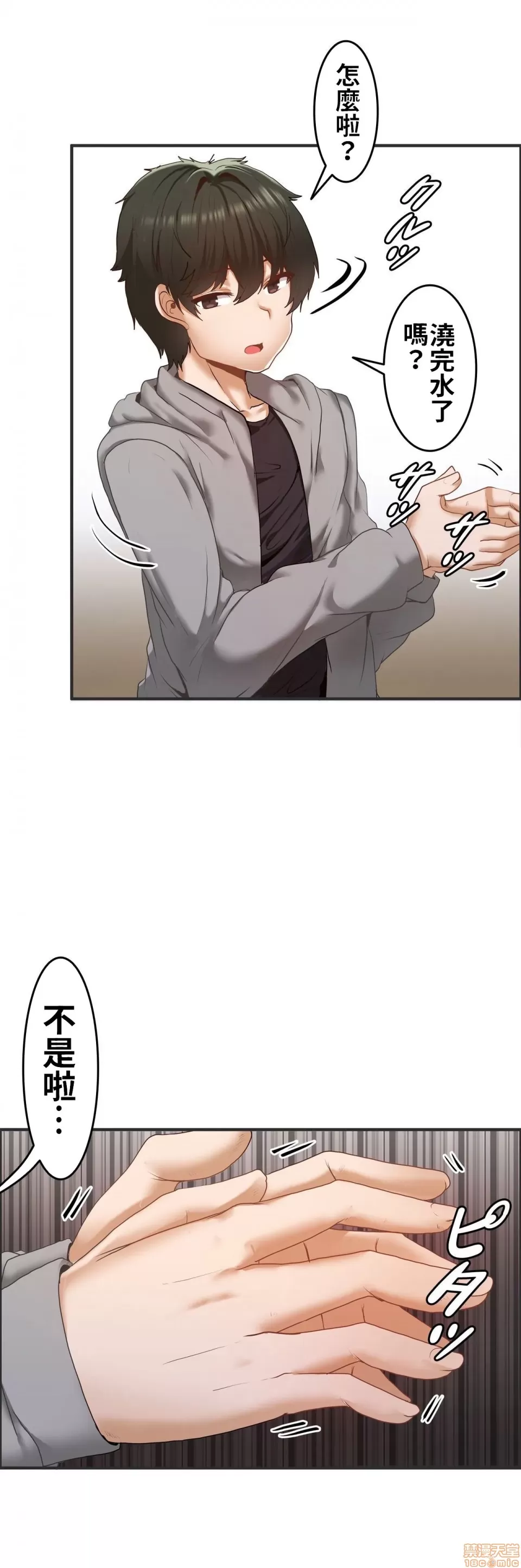 兩個夏娃～密室少女～ 1-20話[完結] Page 87