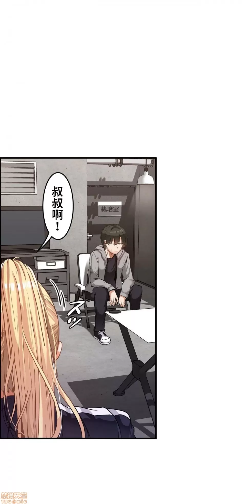 兩個夏娃～密室少女～ 1-20話[完結] Page 9
